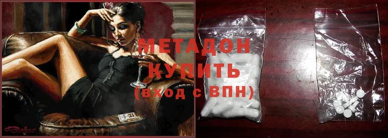 МЕТАДОН methadone  Бородино 