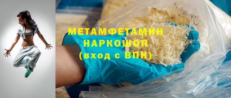 hydra онион  Бородино  МЕТАМФЕТАМИН Methamphetamine 